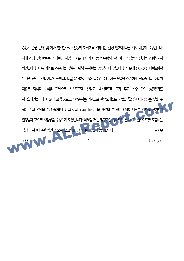 키움증권 최종 합격 자기소개서(자소서)   (5 페이지)